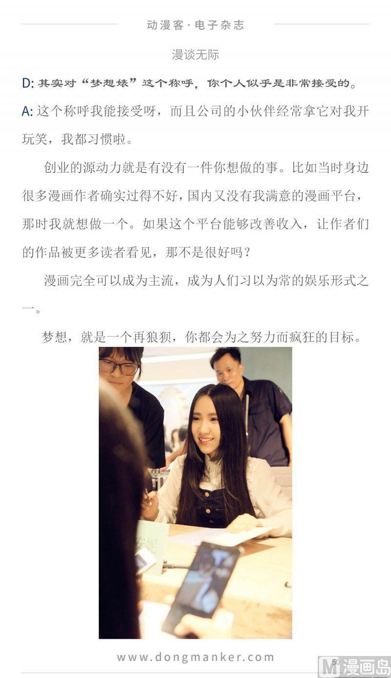 🍼动漫客 第二十期 第50页