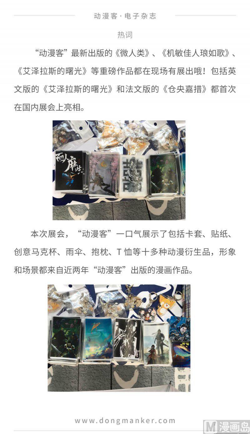 🍼动漫客 第二十期 第7页