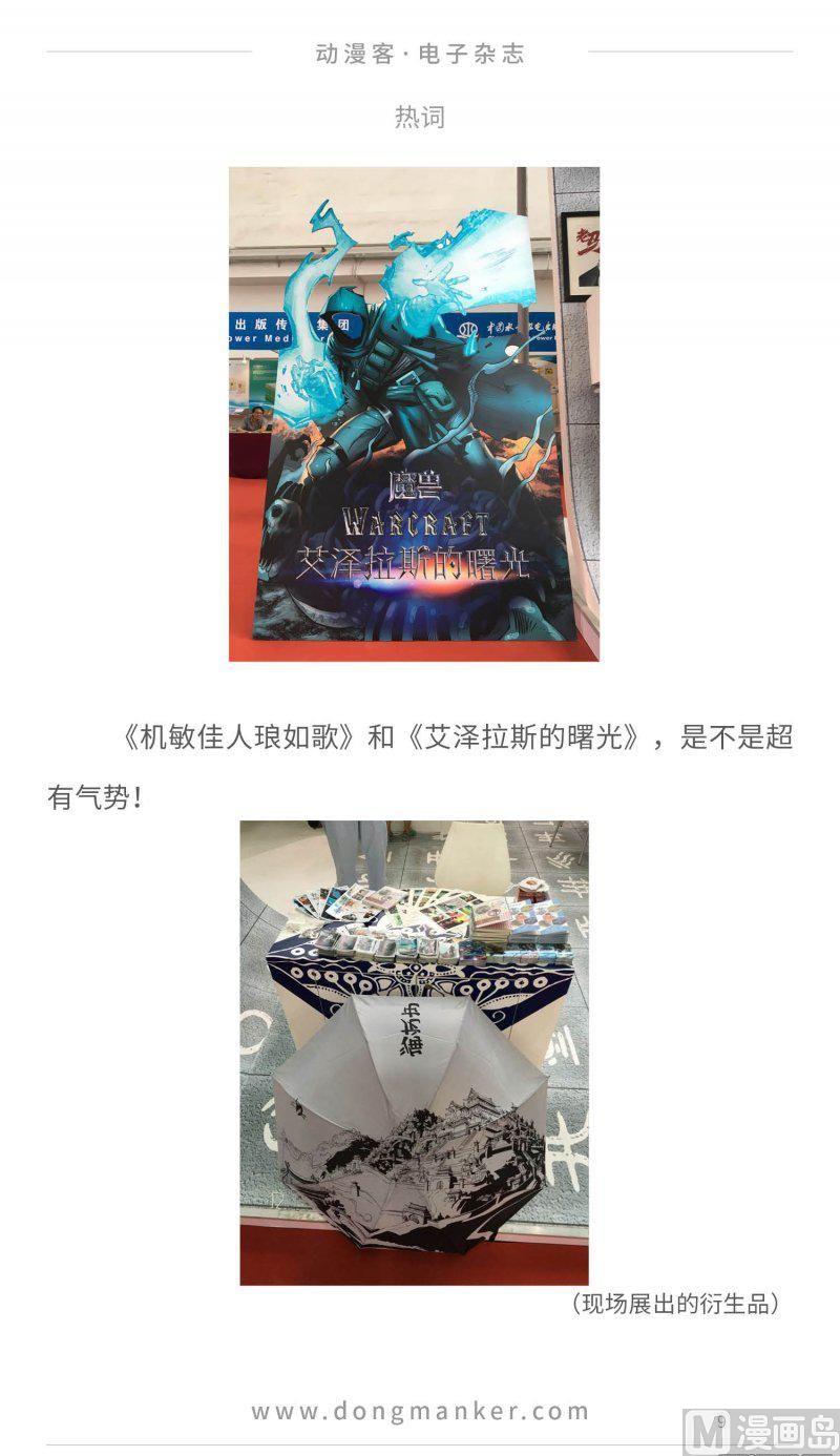 🍼动漫客 第二十期 第9页