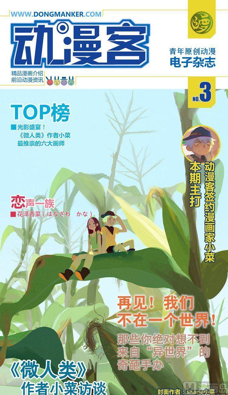 🍼动漫客 第三期 第1页