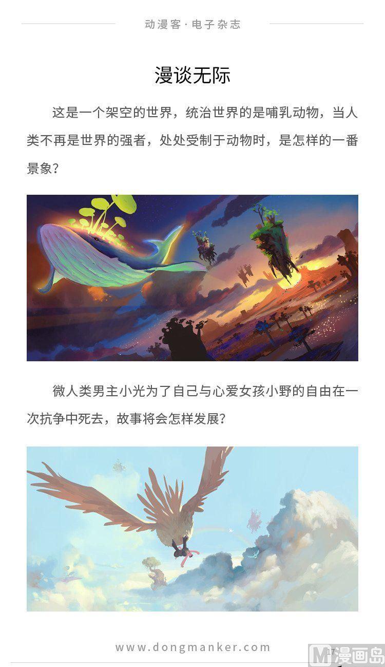 🍼动漫客 第三期 第19页