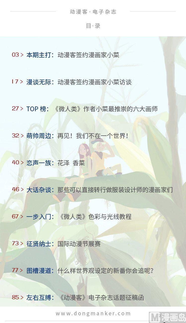 🍼动漫客 第三期 第2页