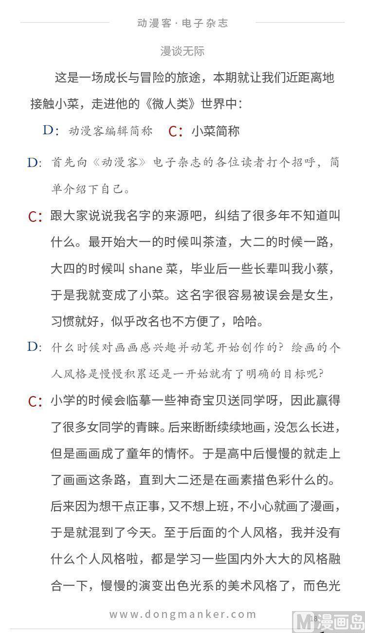 🍼动漫客 第三期 第20页