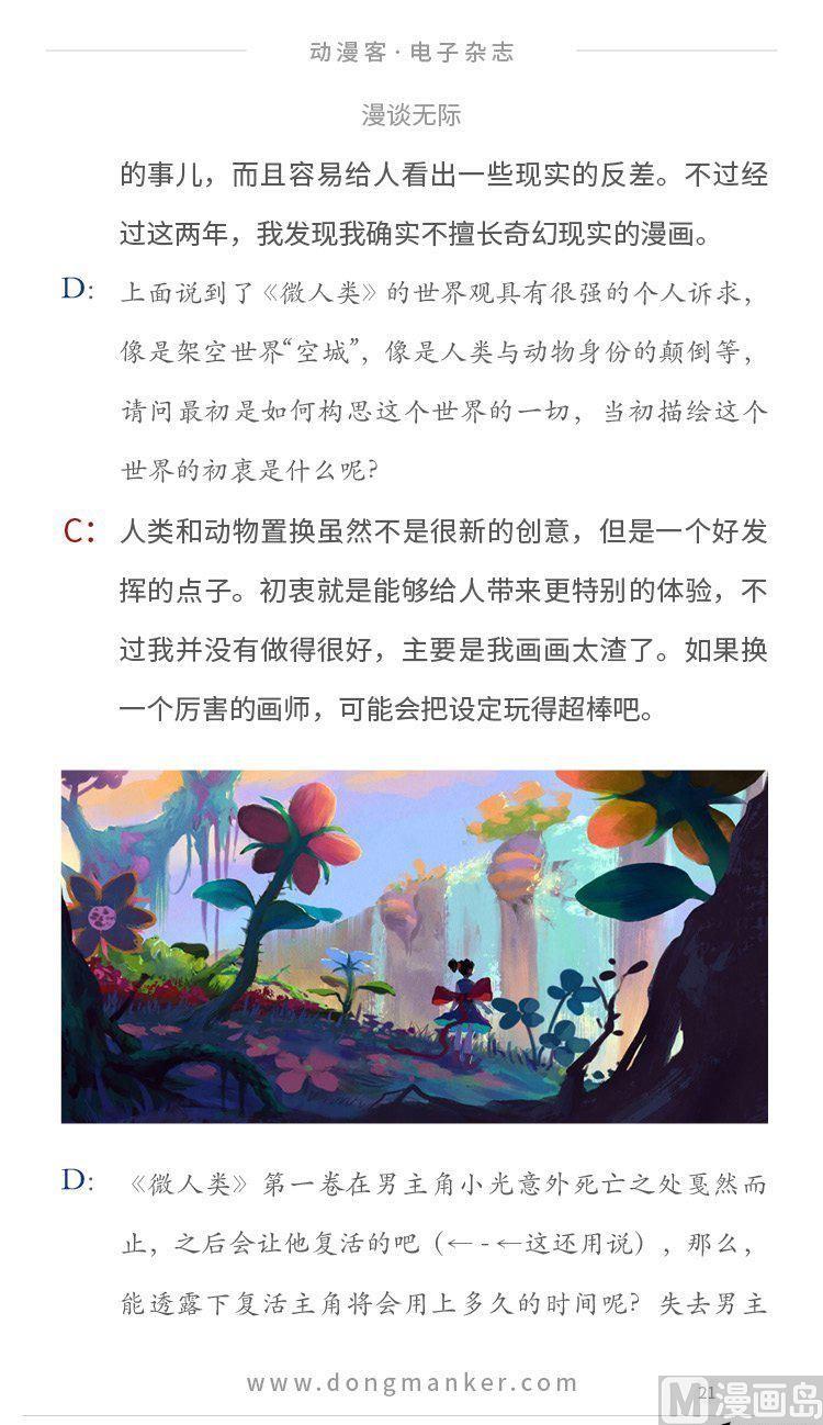 🍼动漫客 第三期 第23页