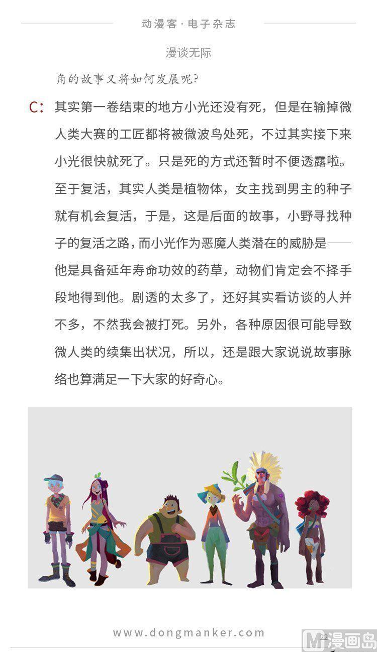 🍼动漫客 第三期 第24页