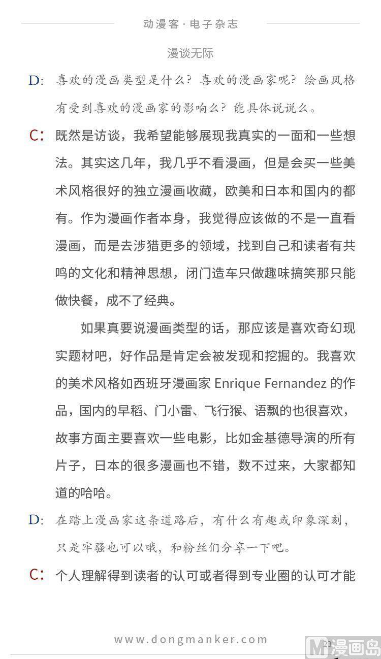 🍼动漫客 第三期 第25页