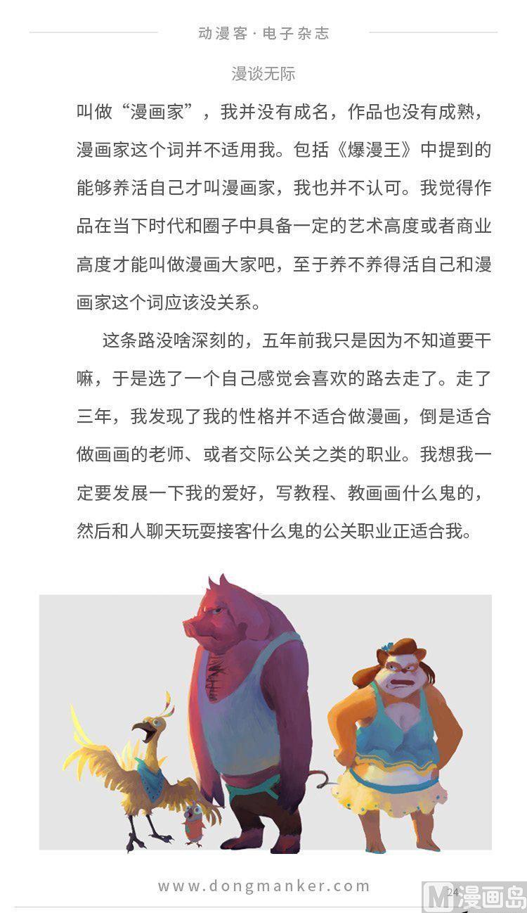 🍼动漫客 第三期 第26页