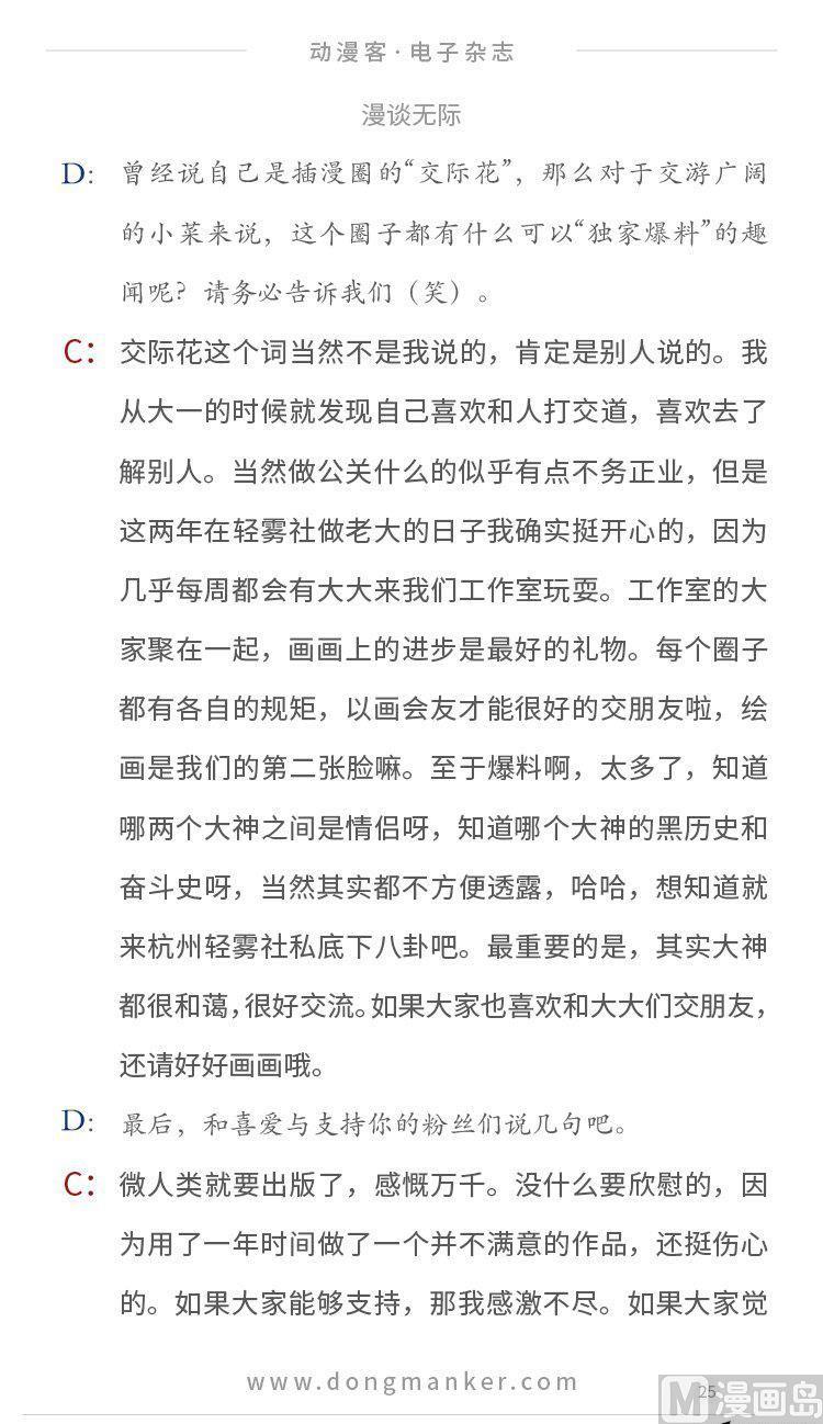 🍼动漫客 第三期 第27页