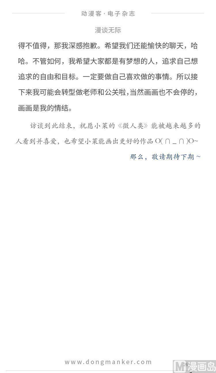 🍼动漫客 第三期 第28页