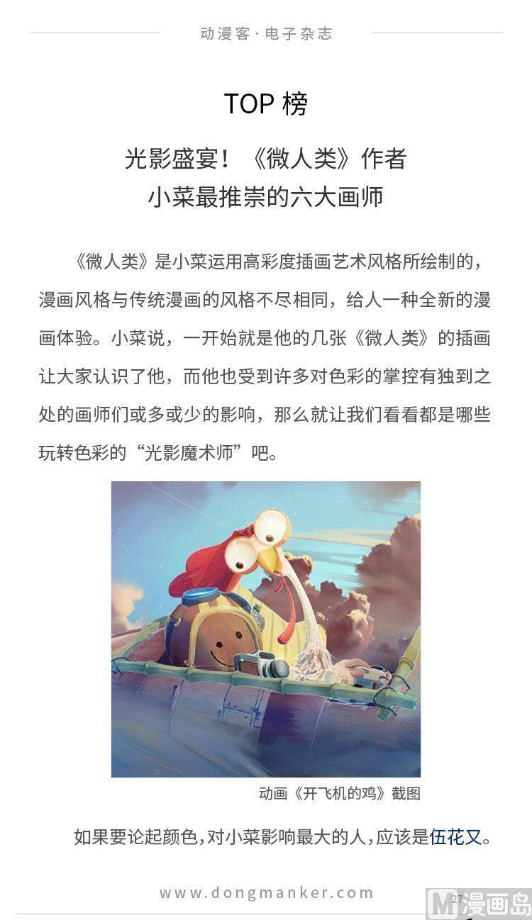 🍼动漫客 第三期 第29页
