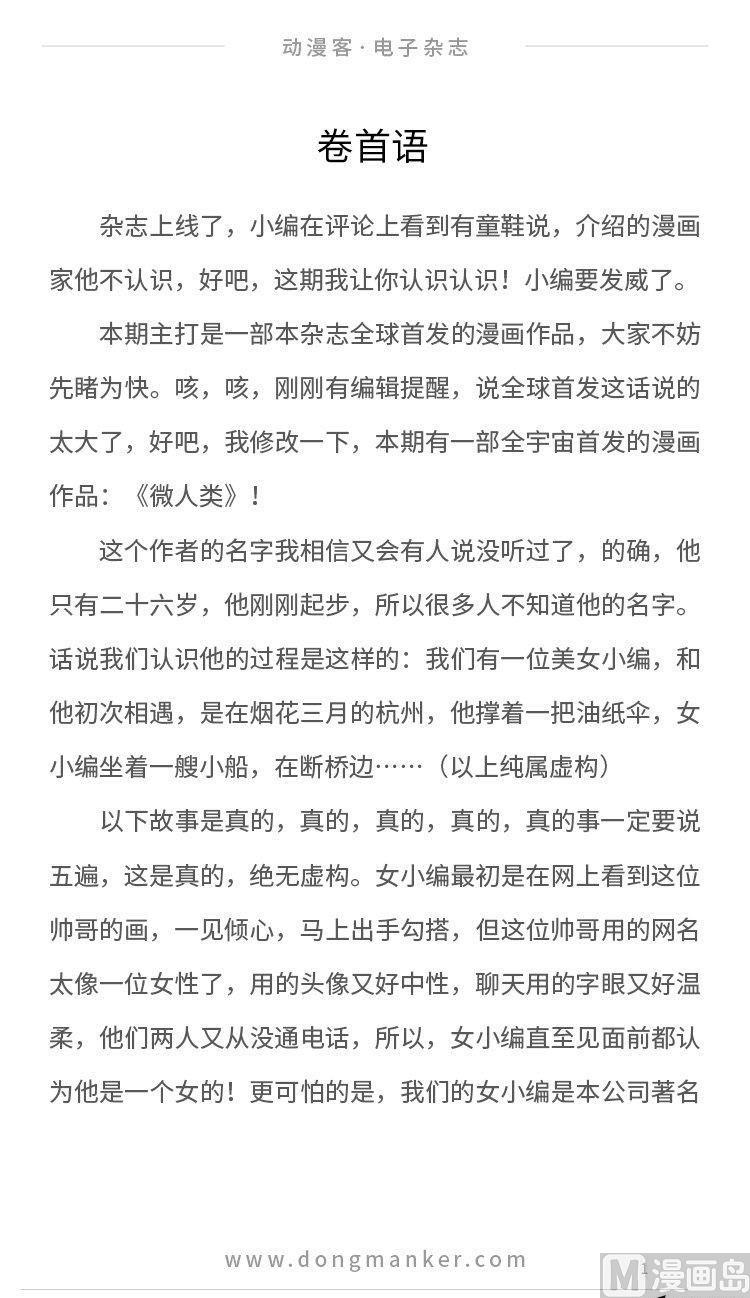 🍼动漫客 第三期 第3页