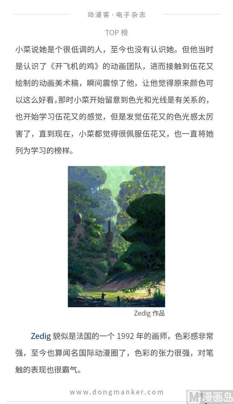 🍼动漫客 第三期 第30页