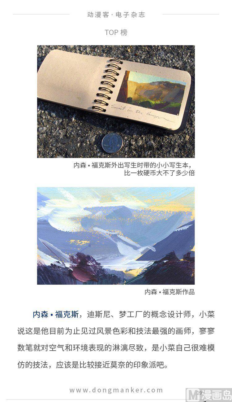 🍼动漫客 第三期 第31页