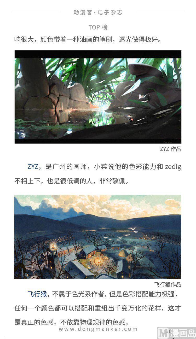 🍼动漫客 第三期 第33页