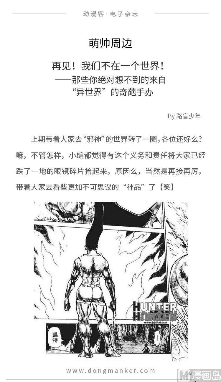 🍼动漫客 第三期 第34页