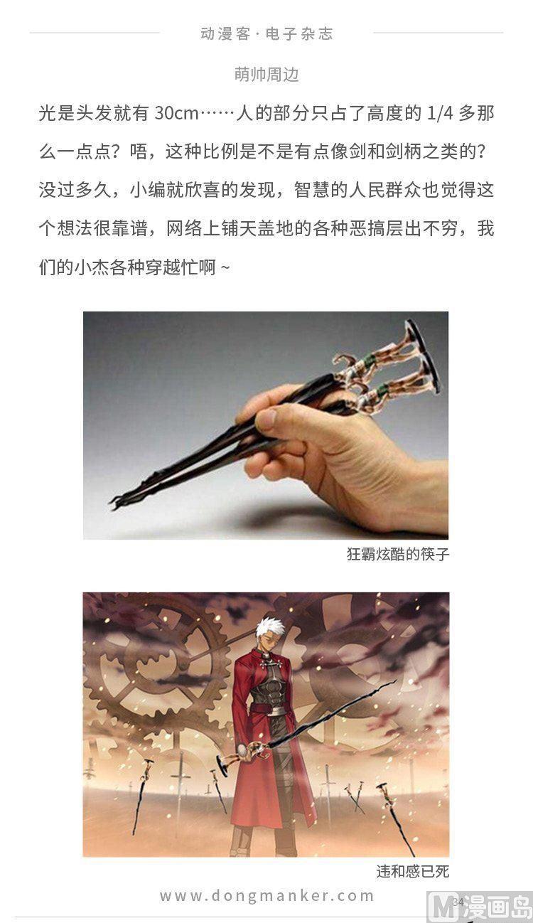 🍼动漫客 第三期 第36页