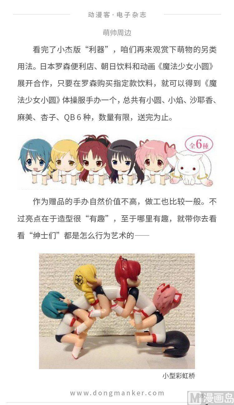 🍼动漫客 第三期 第37页