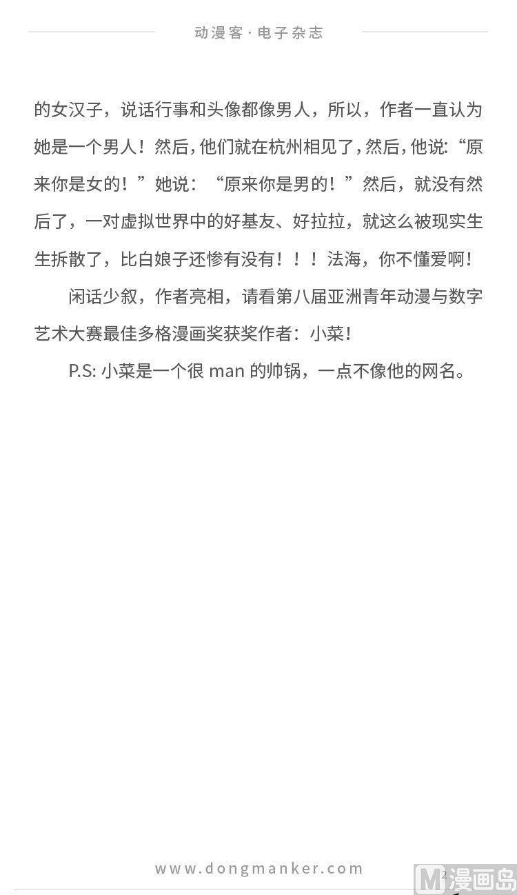 🍼动漫客 第三期 第4页
