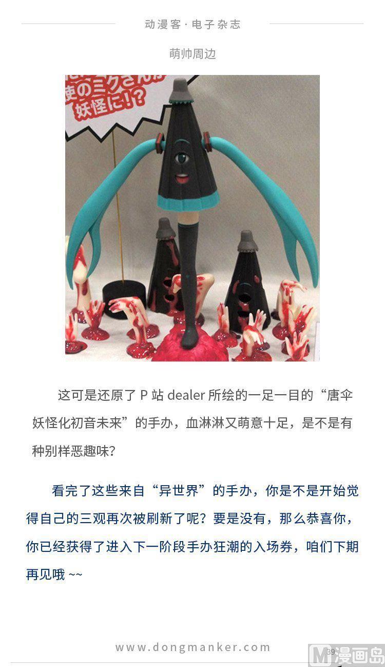 🍼动漫客 第三期 第41页