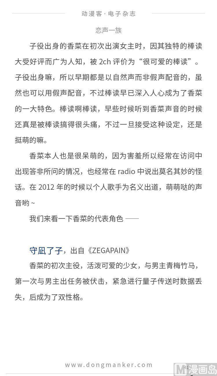 🍼动漫客 第三期 第43页