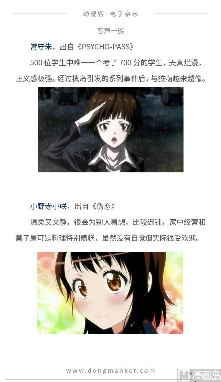 🍼动漫客 第三期 第46页