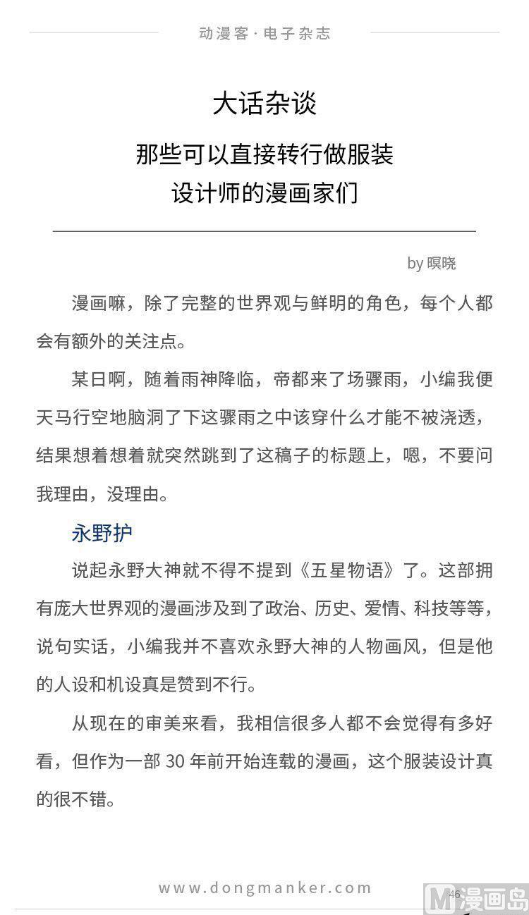 🍼动漫客 第三期 第48页