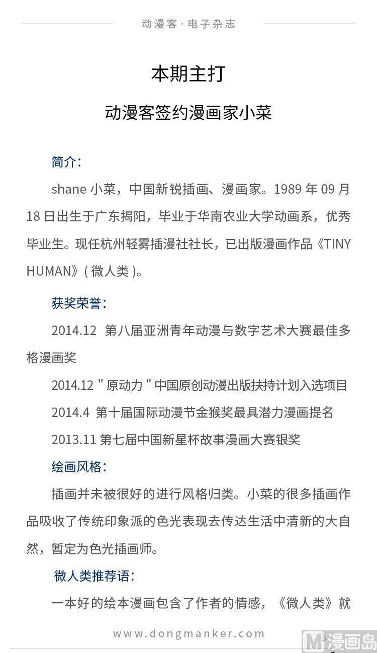 🍼动漫客 第三期 第5页