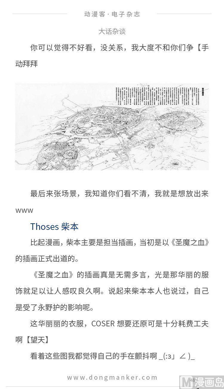 🍼动漫客 第三期 第50页