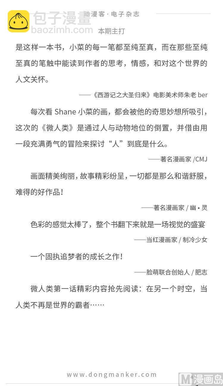 🍼动漫客 第三期 第6页