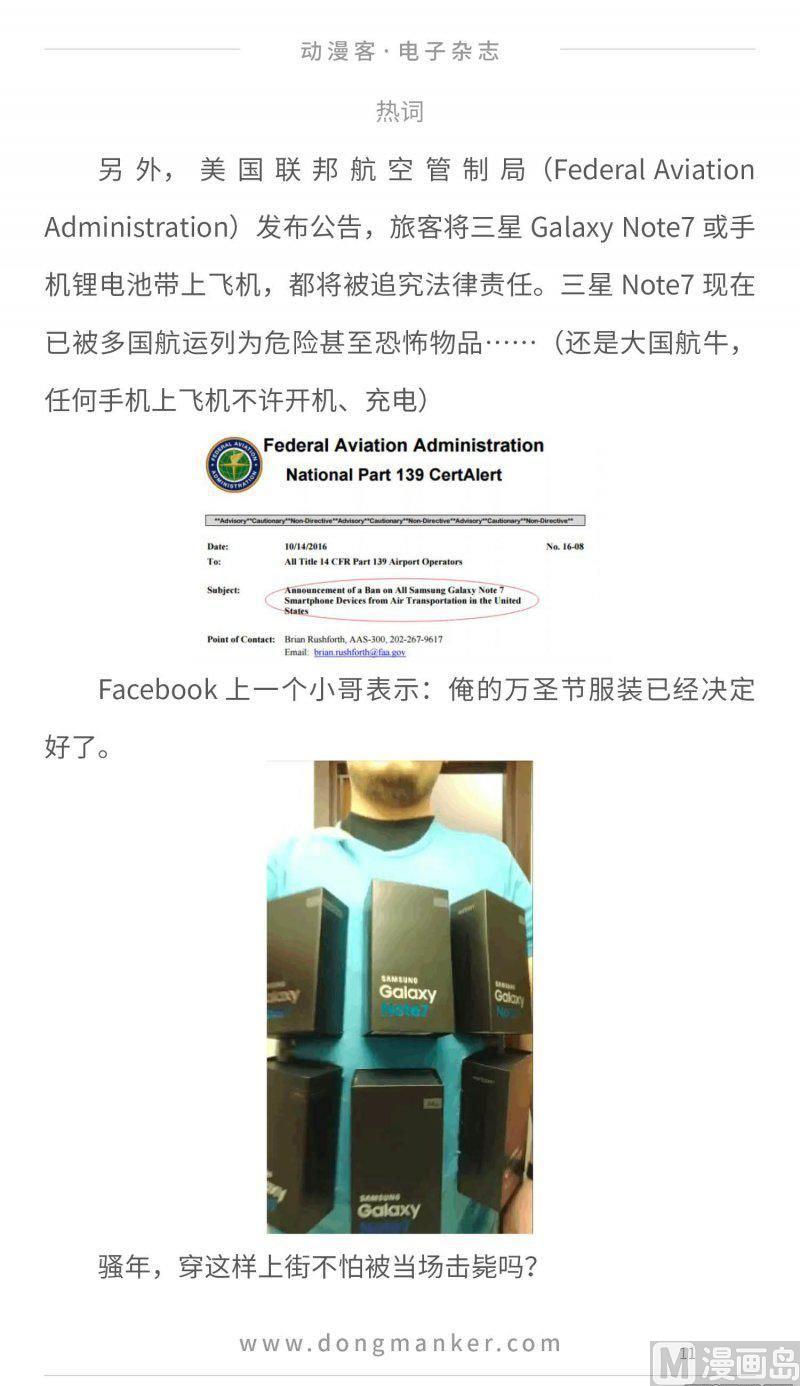🍼动漫客 第二十四期 第11页