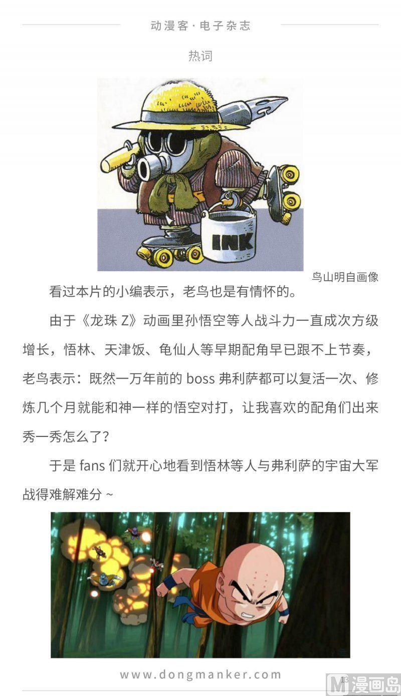 🍼动漫客 第二十四期 第13页