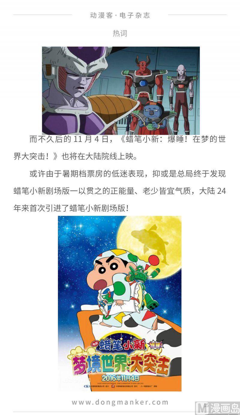 🍼动漫客 第二十四期 第15页