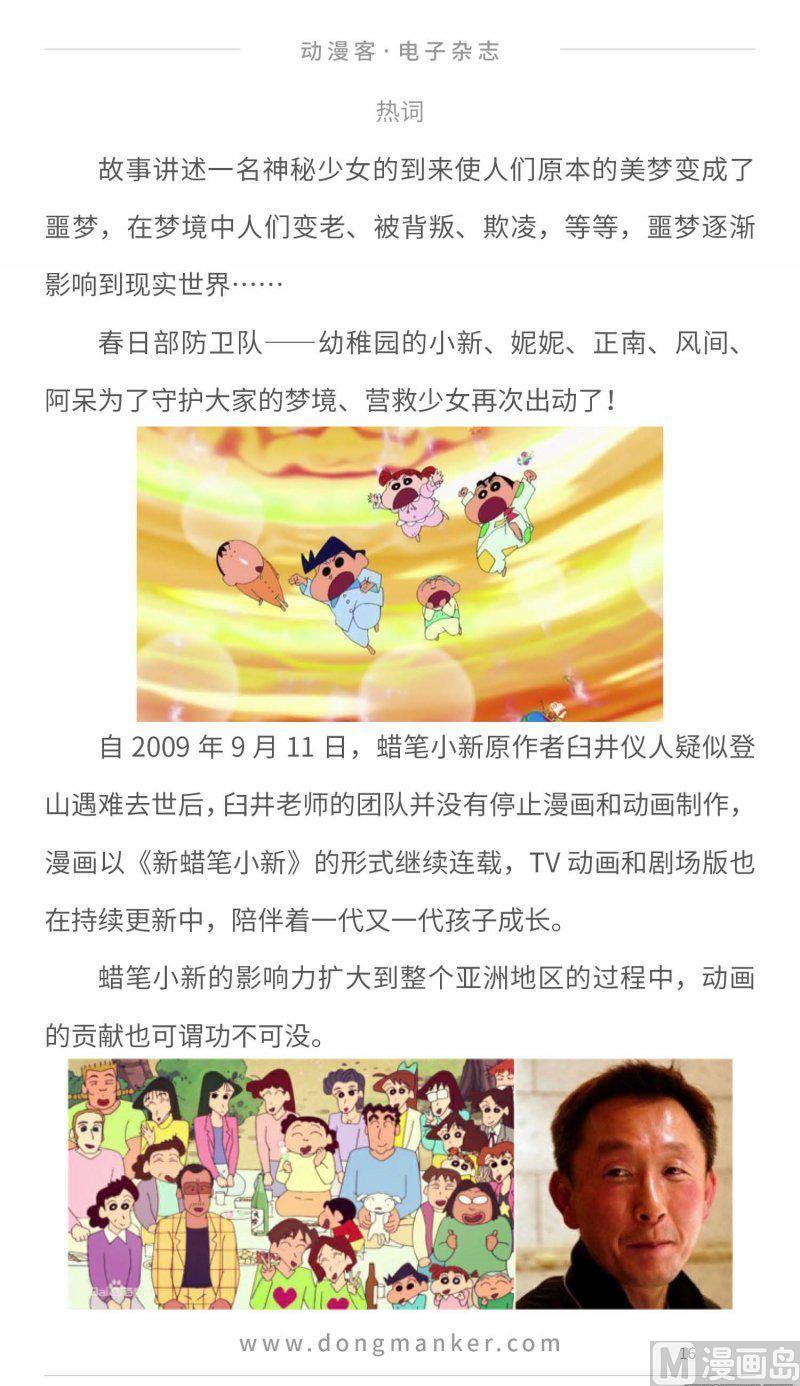 🍼动漫客 第二十四期 第16页