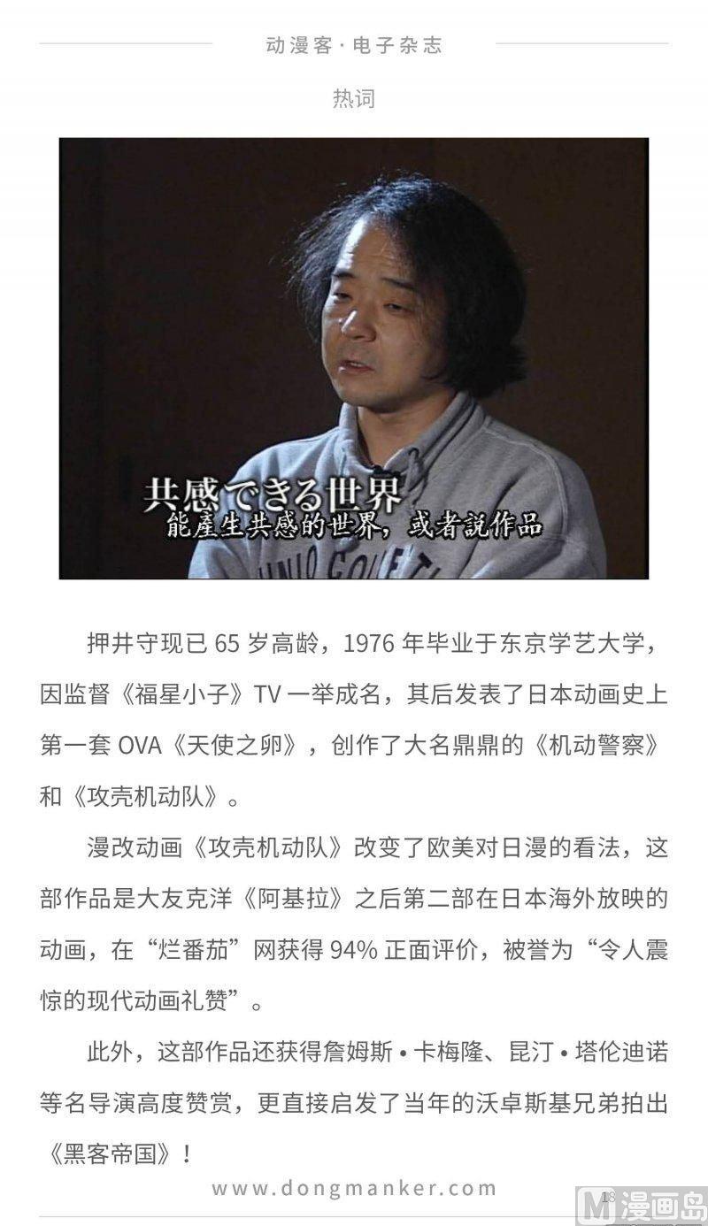 🍼动漫客 第二十四期 第18页