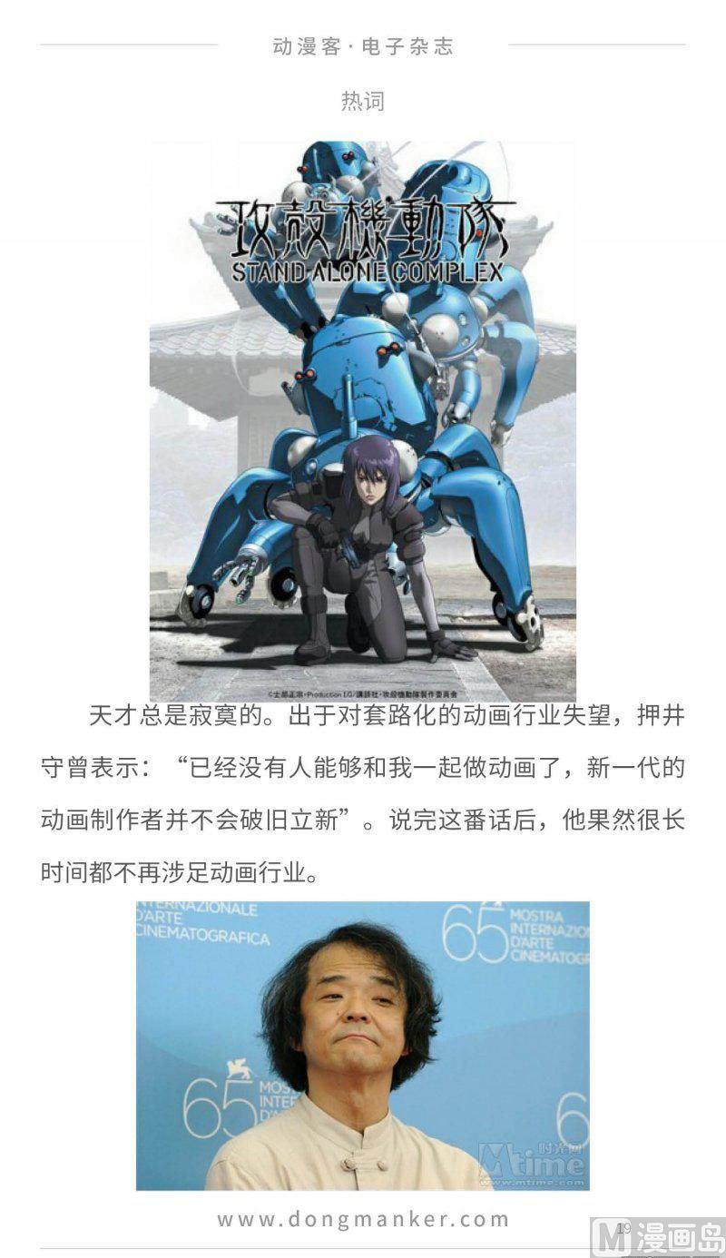 🍼动漫客 第二十四期 第19页