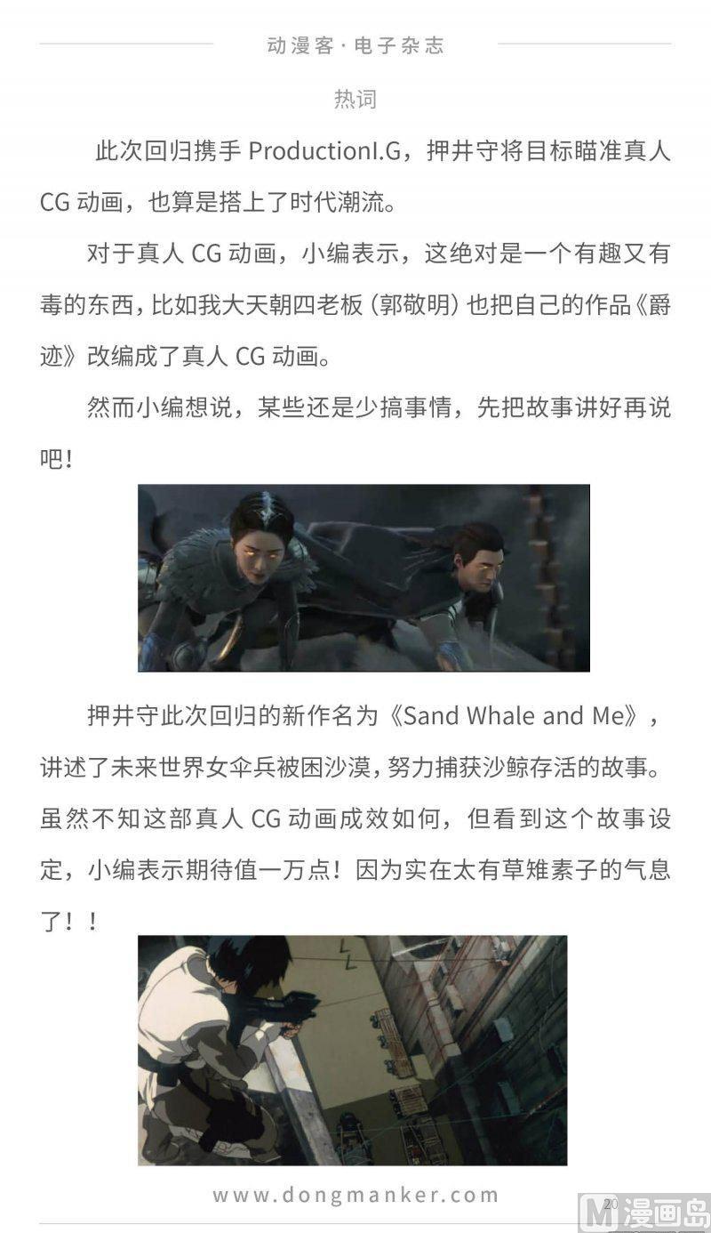🍼动漫客 第二十四期 第20页