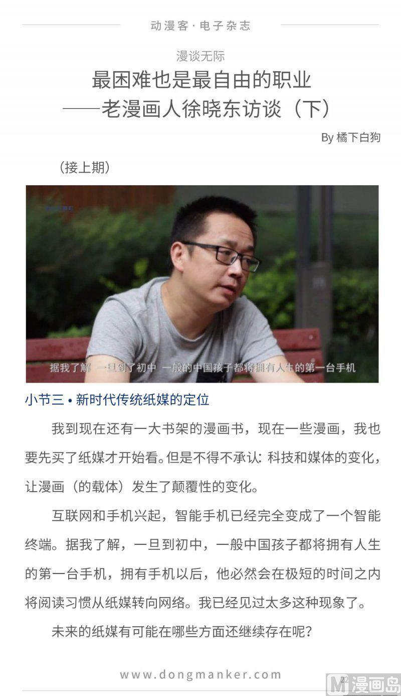 🍼动漫客 第二十四期 第22页
