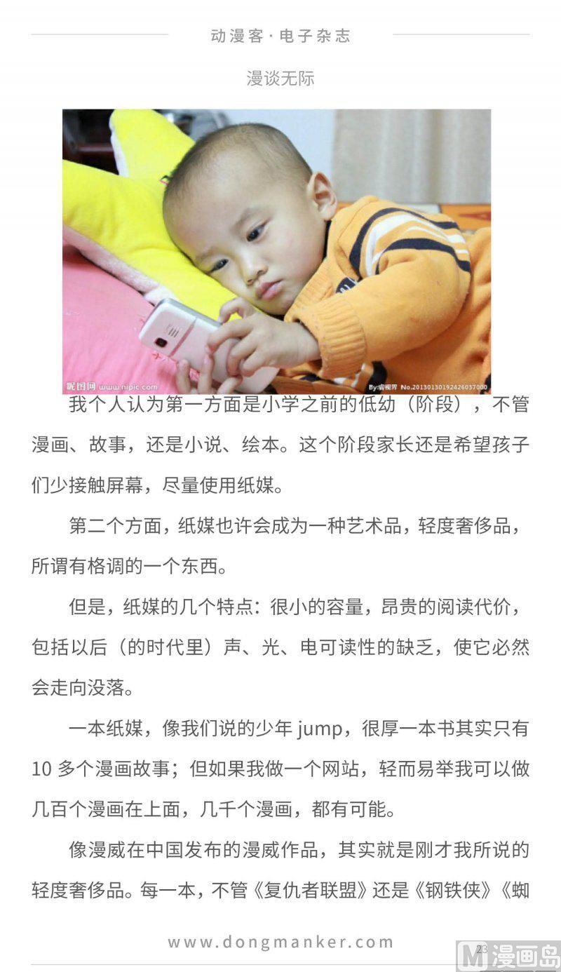 🍼动漫客 第二十四期 第23页