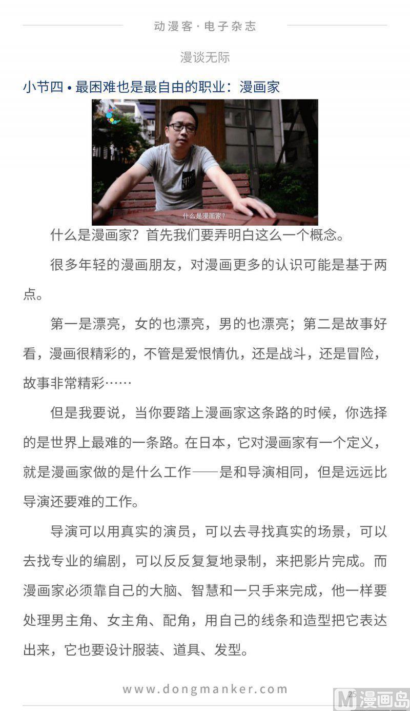 🍼动漫客 第二十四期 第25页
