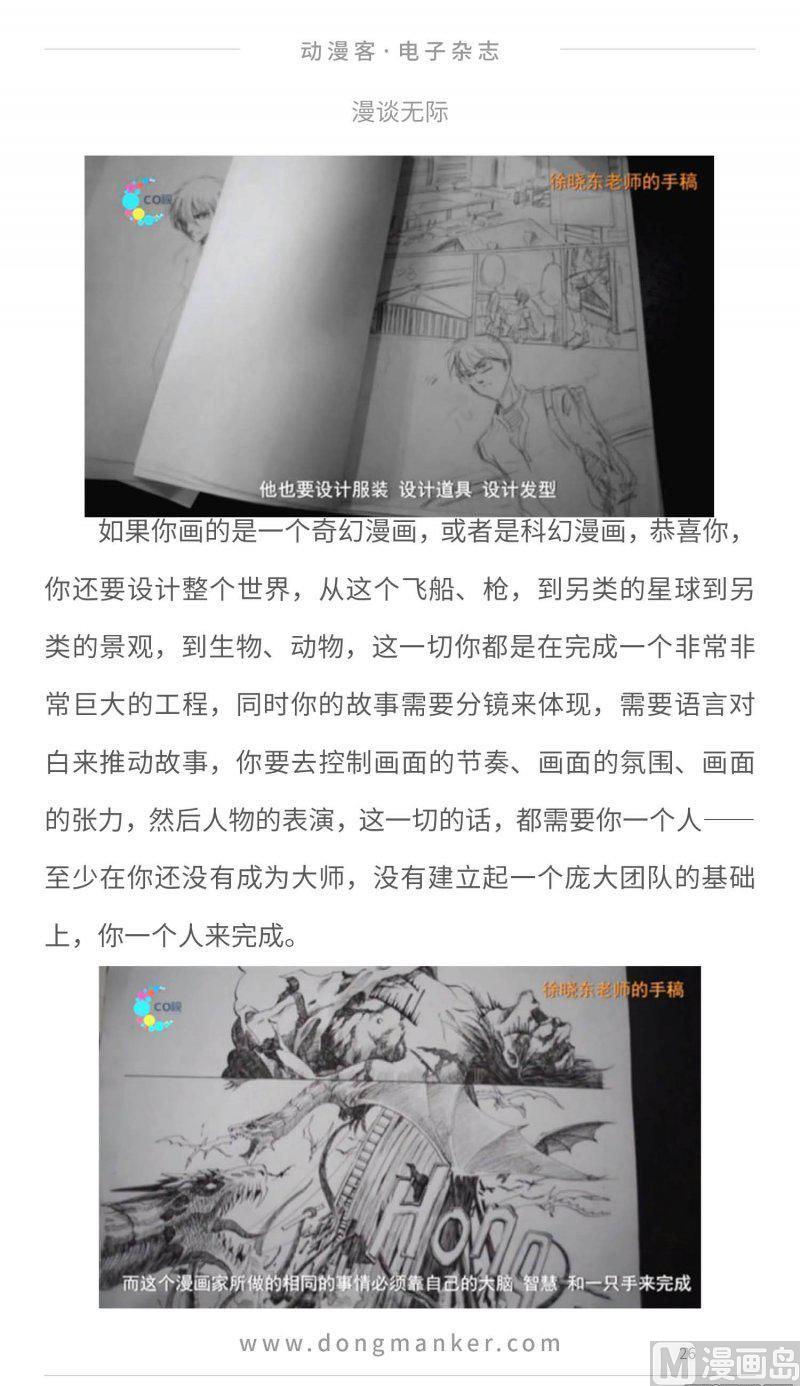 🍼动漫客 第二十四期 第26页