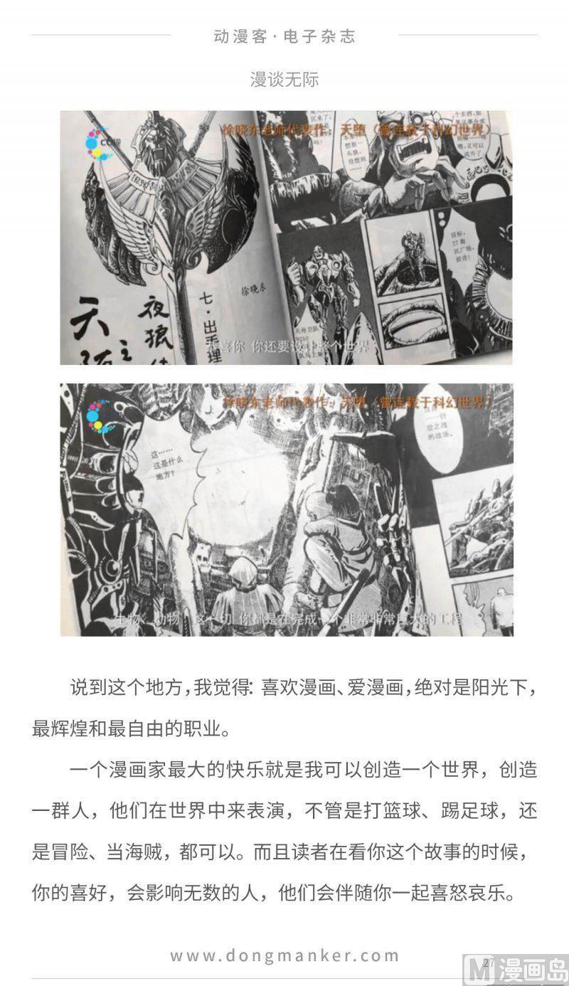🍼动漫客 第二十四期 第27页