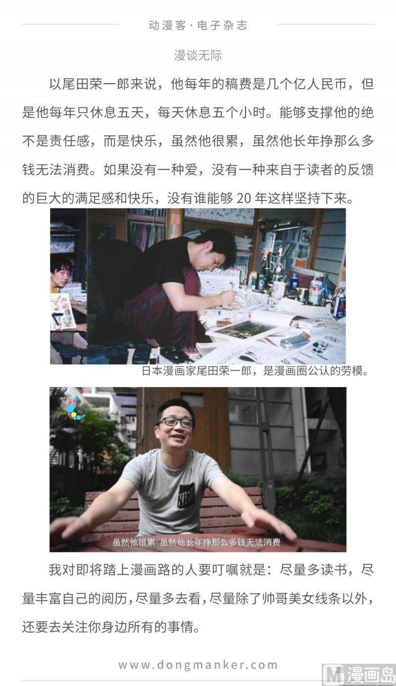 🍼动漫客 第二十四期 第28页