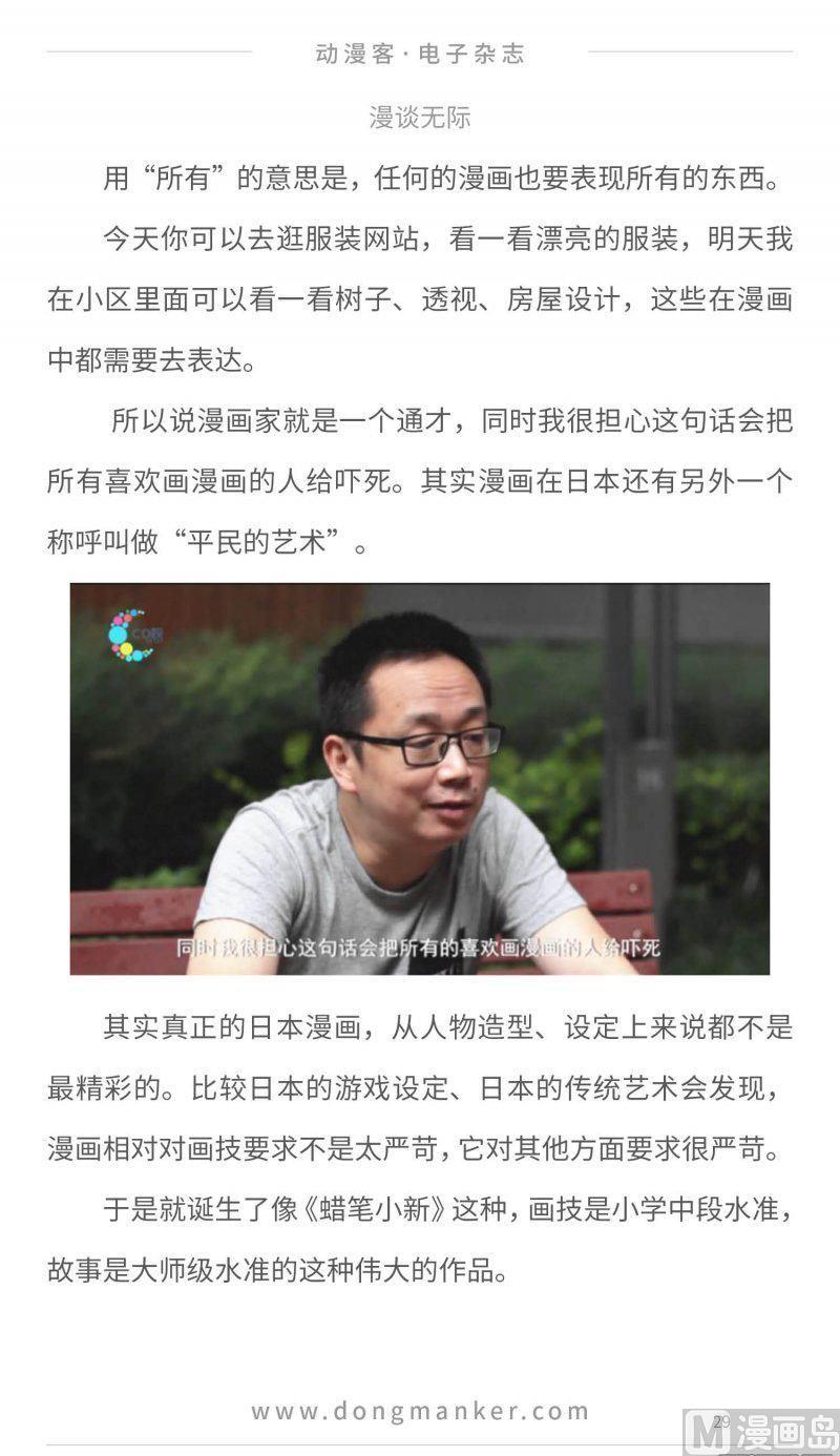 🍼动漫客 第二十四期 第29页