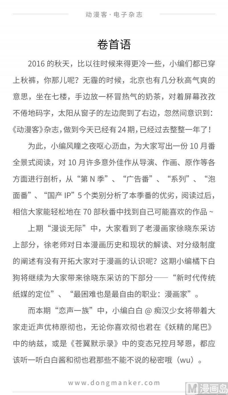 🍼动漫客 第二十四期 第3页