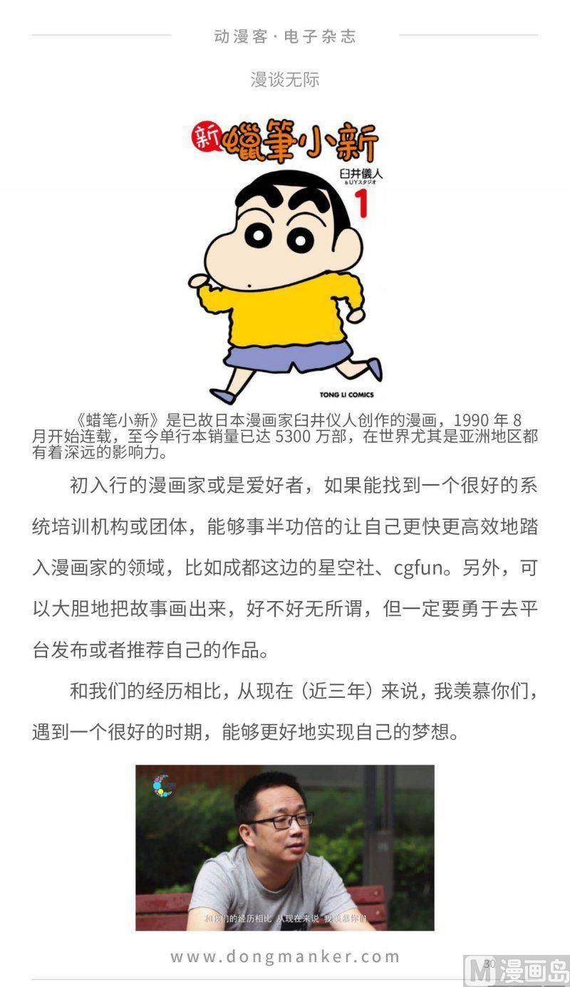 🍼动漫客 第二十四期 第30页