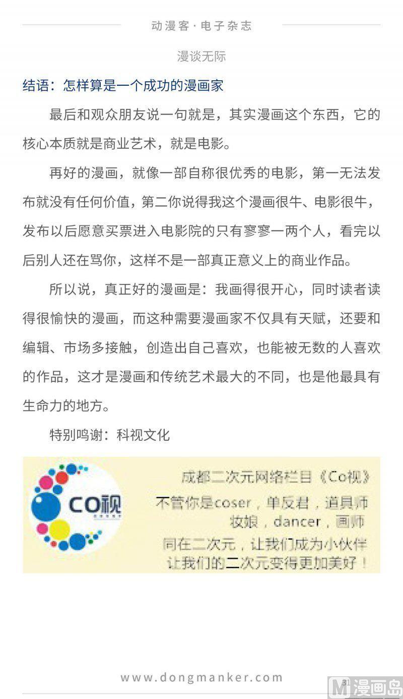 🍼动漫客 第二十四期 第31页