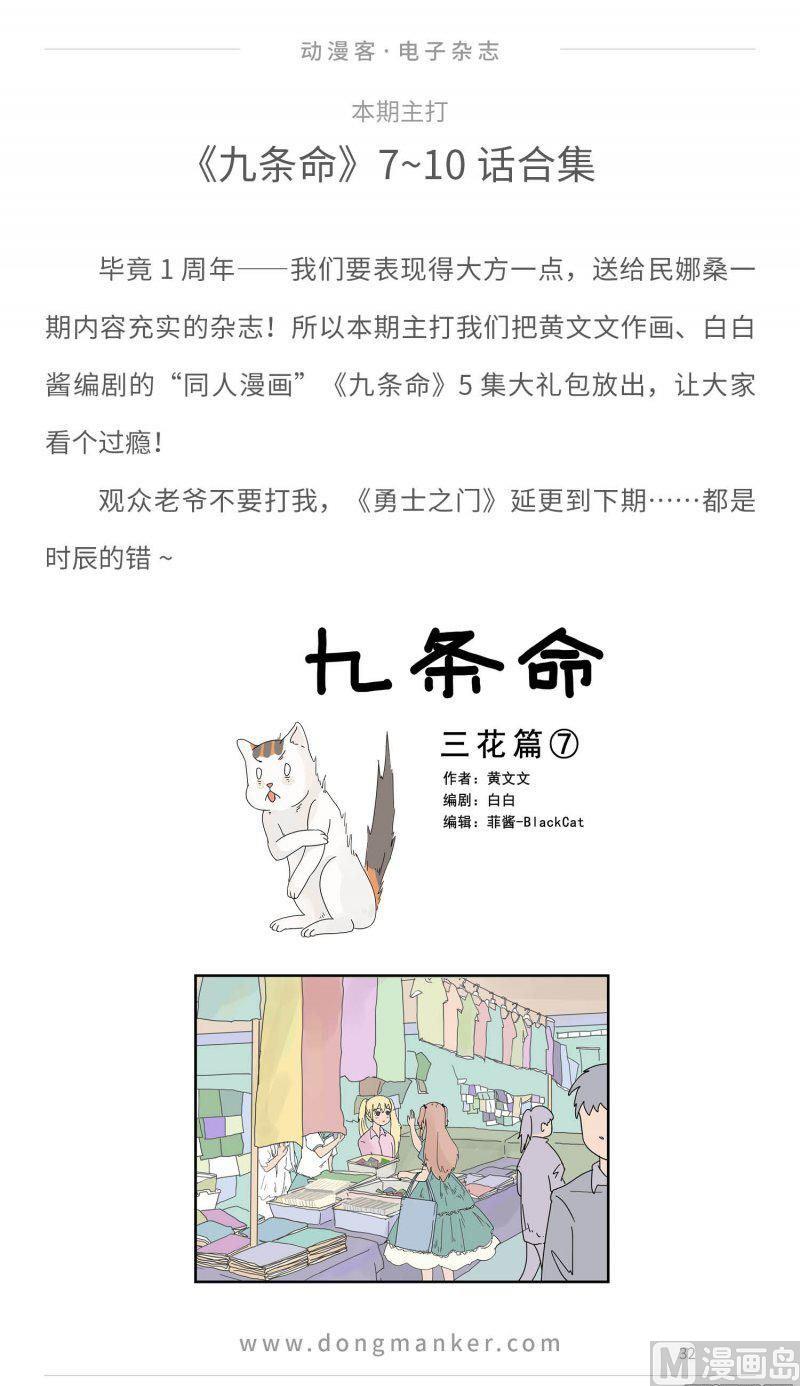 🍼动漫客 第二十四期 第32页