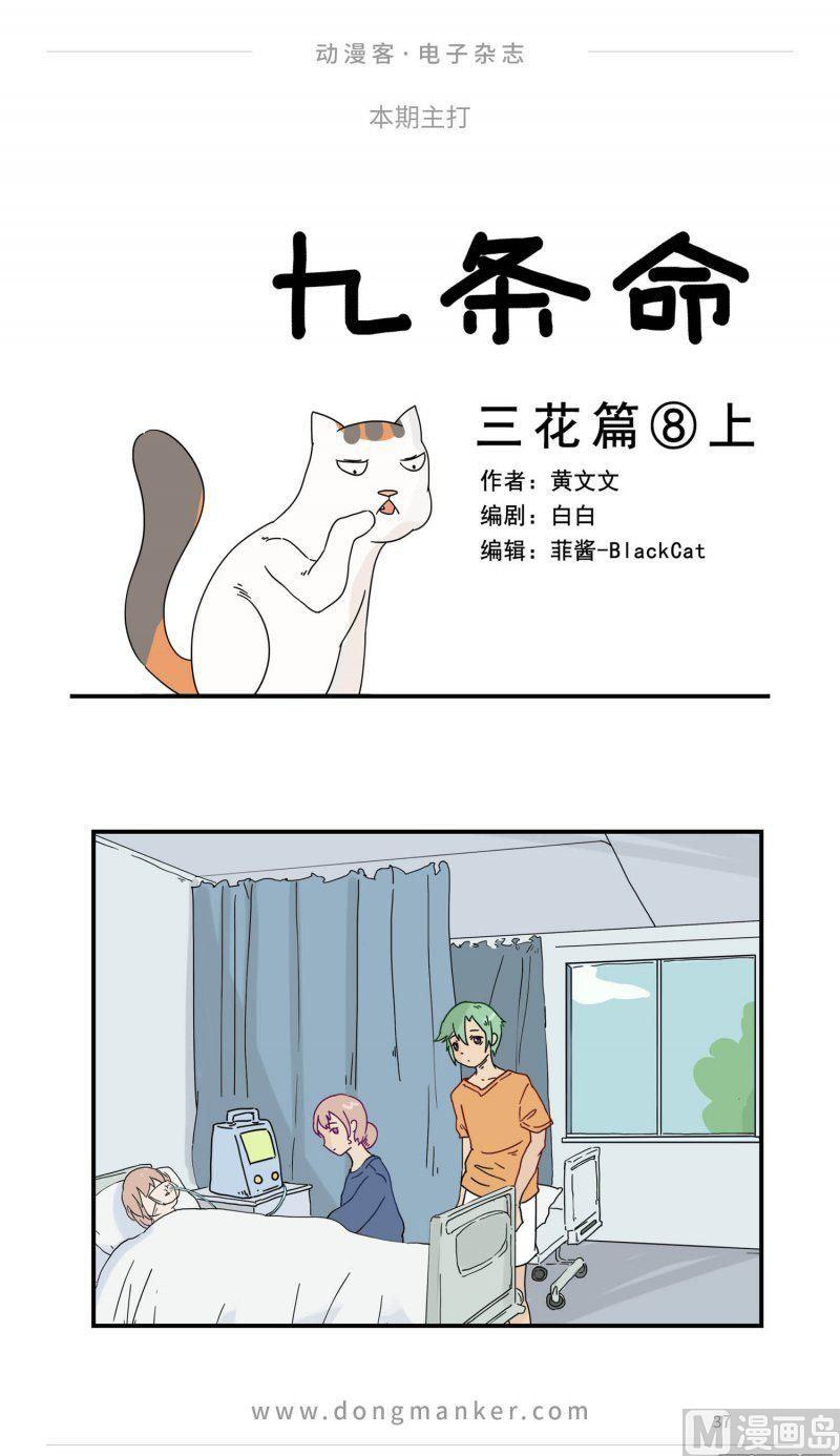 🍼动漫客 第二十四期 第37页