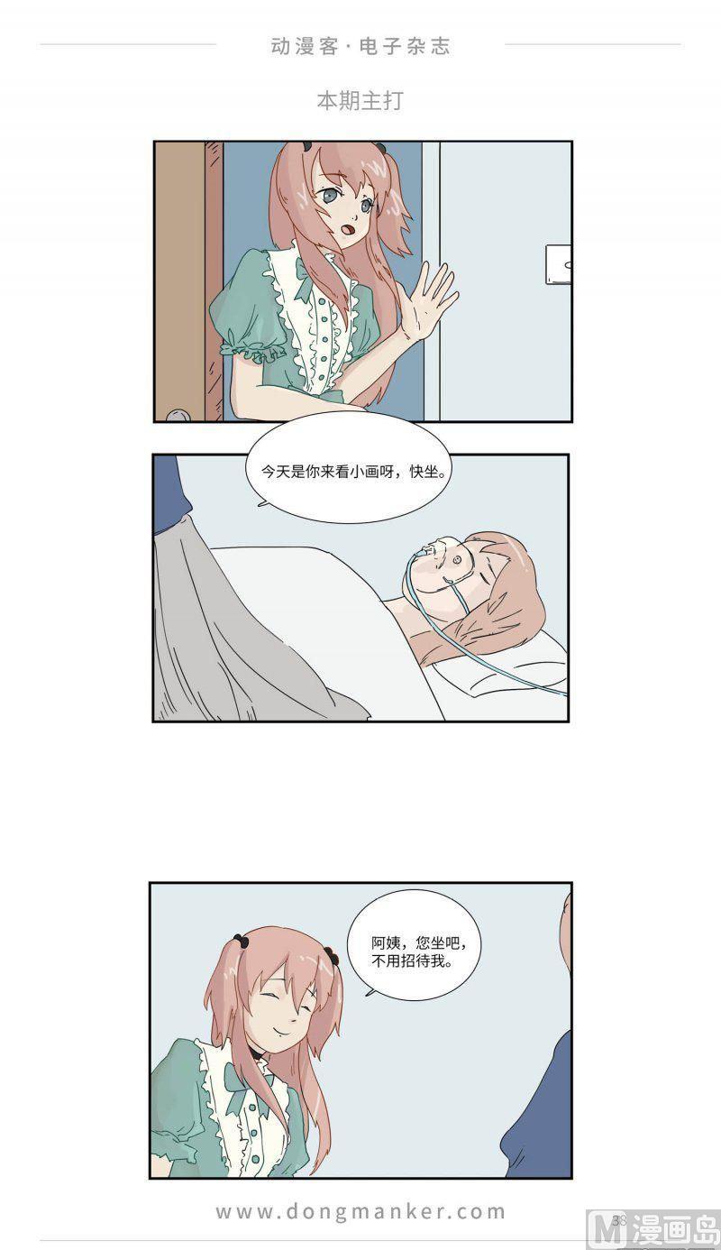 🍼动漫客 第二十四期 第38页