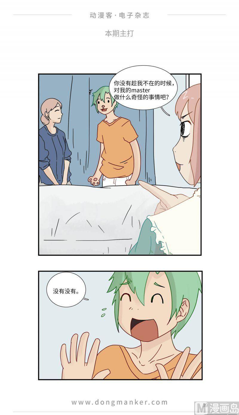 🍼动漫客 第二十四期 第39页